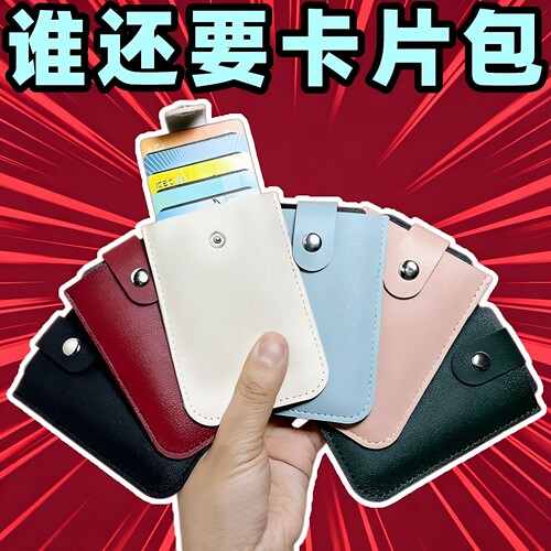 抽拉式多卡位证件套卡包银行卡套