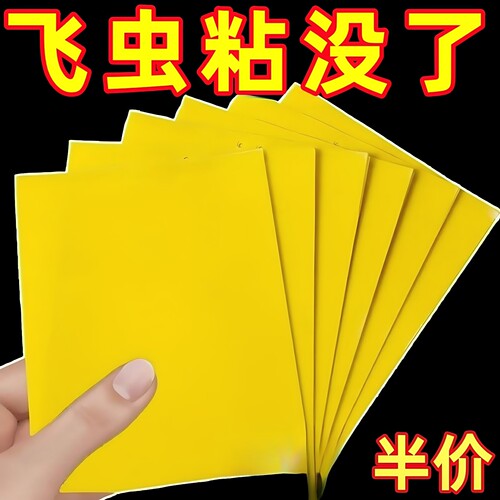 双面黄板粘虫板果园大棚蓟马实蝇