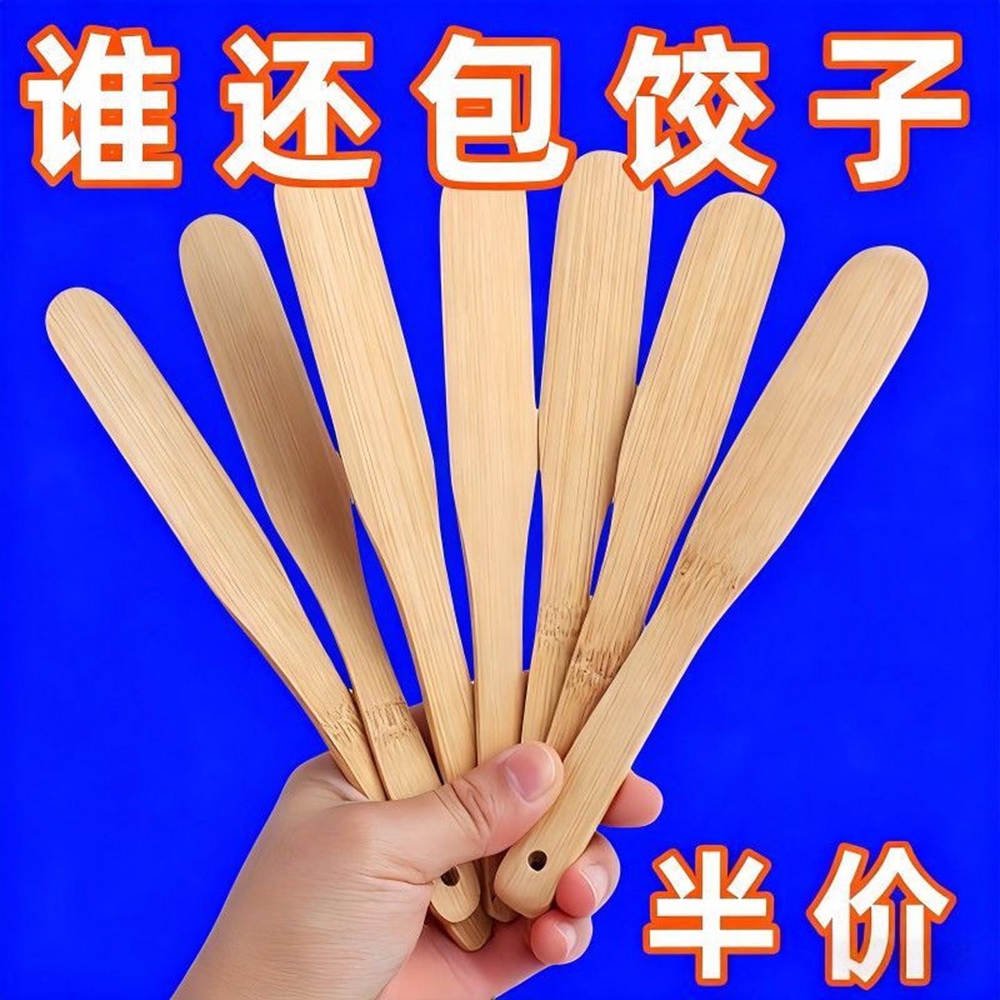 包馅勺饺子馄饨包馅勺挑平勺勺子竹制碳化馅料搅拌竹片勺擀面杖