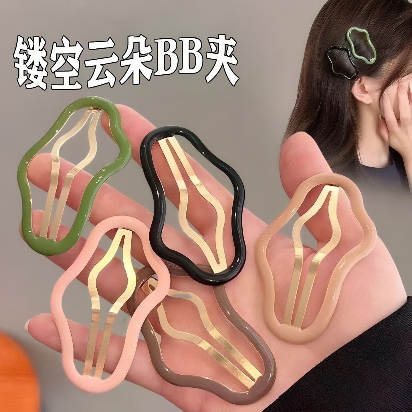 黑色云朵发夹女头发夹子头饰bb夹后脑勺碎发整理神器发卡新款卡子