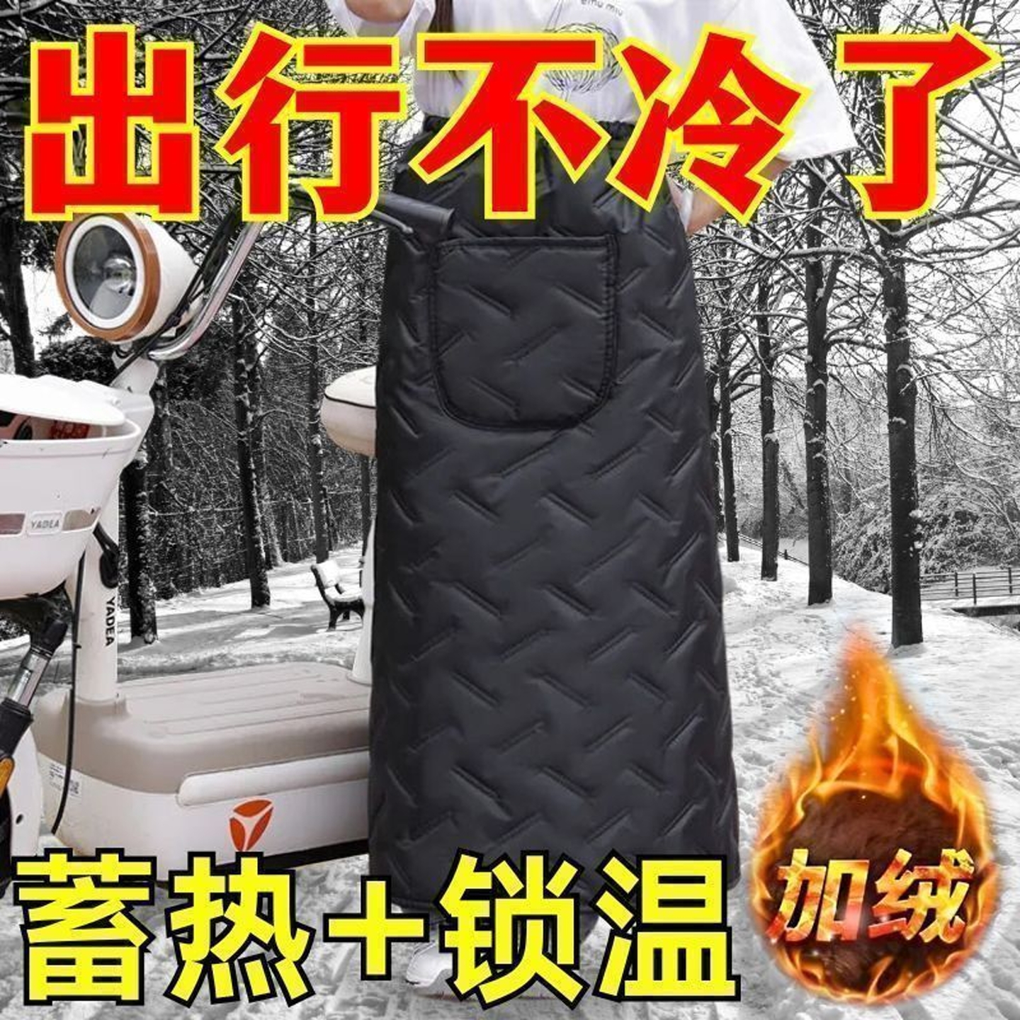 骑车保暖加绒挡风裙冬季电动摩托车防风衣加厚裙子挡腿护膝半身裙