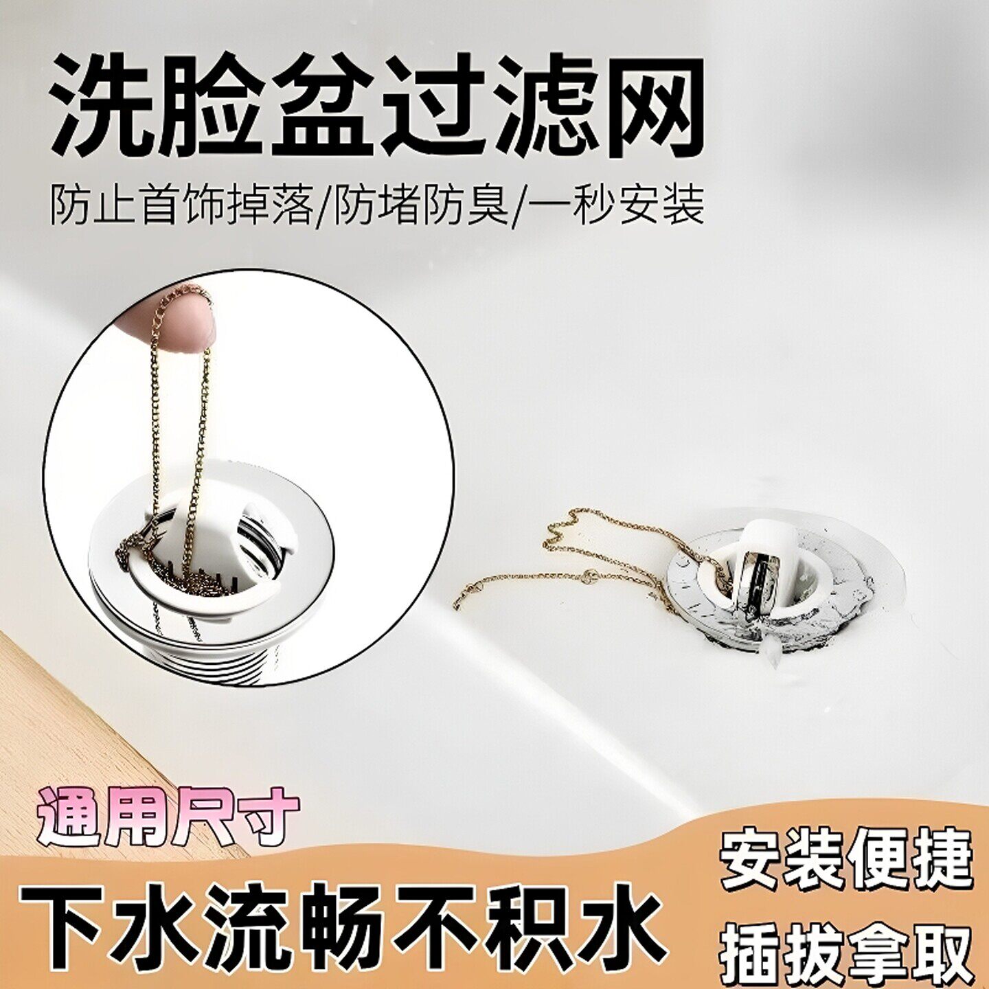 洗脸盆过滤网防首饰掉落过滤网