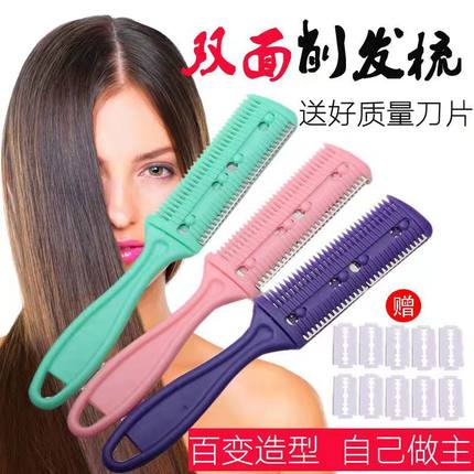 加厚削发器打薄梳子刘海去薄削发梳家用老式削发刀削刀理发碎发刀