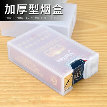 烟盒软包加厚整包装塑料透明烟盒创便携抗压香菸盒保护套