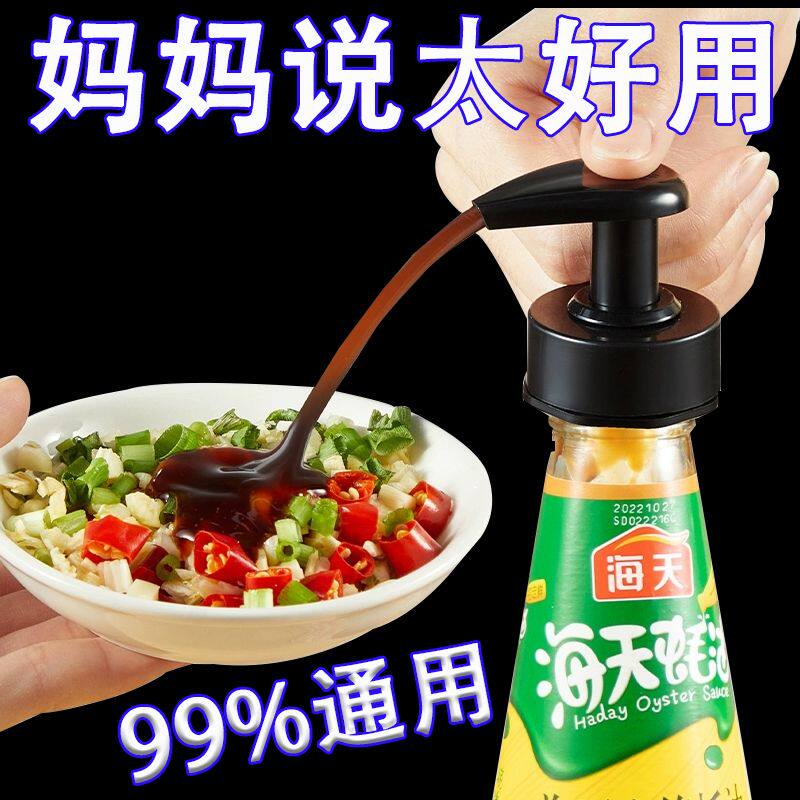 蚝油瓶按压嘴厨房油壶挤压器家用调味酱泵头海天酱油瓶盖耗油神器图片