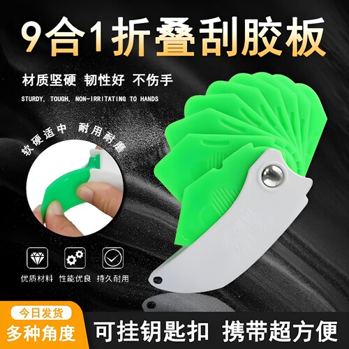 九合一折叠刮胶刀玻璃胶打胶神器