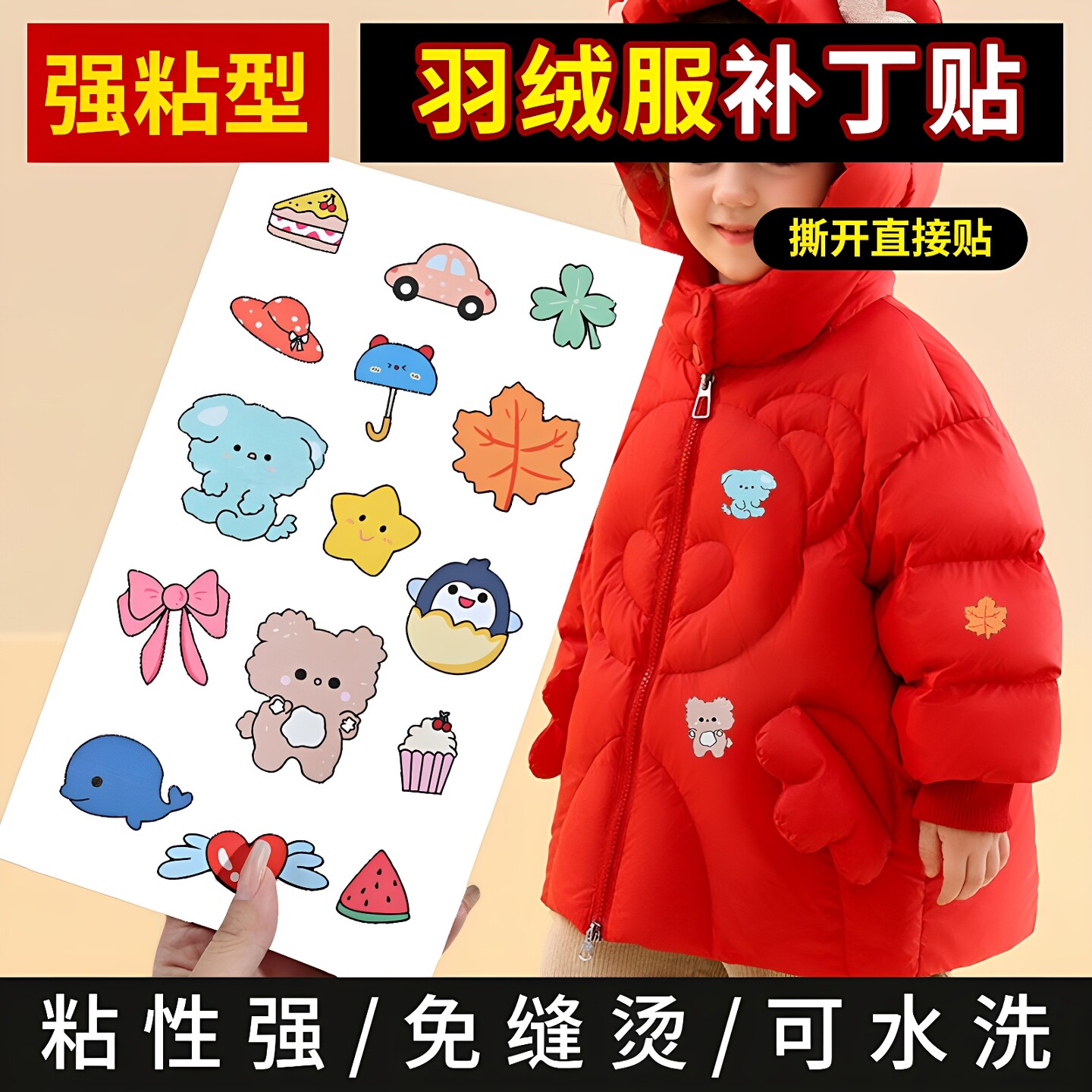 羽绒服破洞修补布贴免缝补丁贴