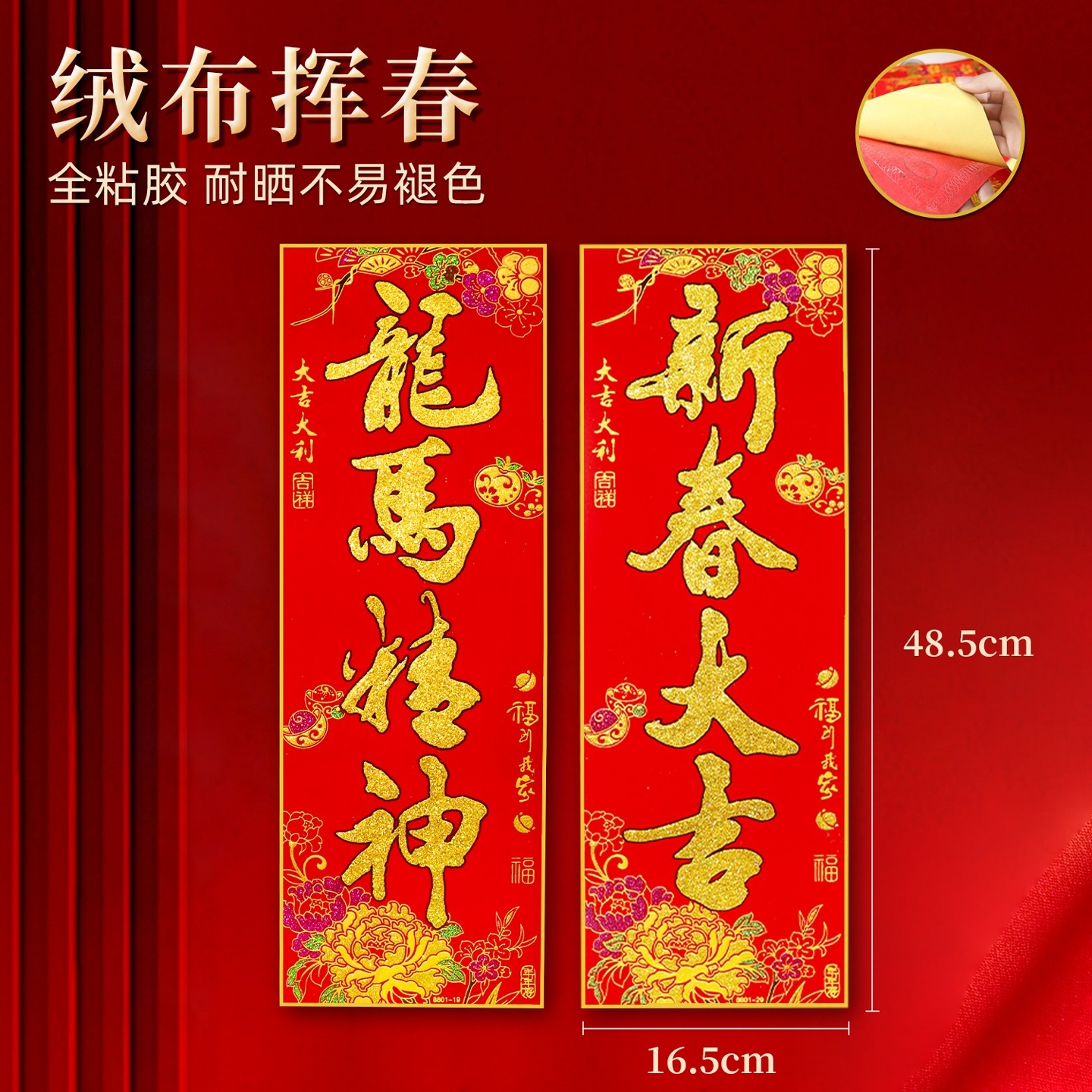 新款年年好绒布背胶金字珲春撒金粉四字小对联春联,节庆用品/礼品,对联,淘宝优惠券,粉丝福利购,淘宝优惠卷