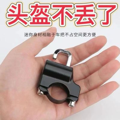 电动车头盔防盗锁摩托车头盔锁防盗固定机车高级头盔锁通用专用锁