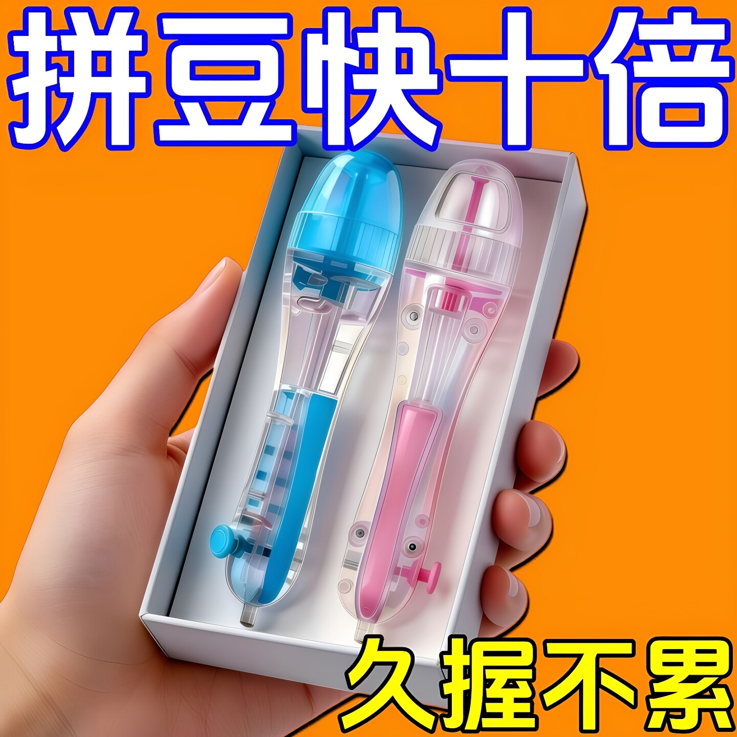 按压自动点珠拼豆笔手工diy套装辅助工具适用神器补充材料包玩具