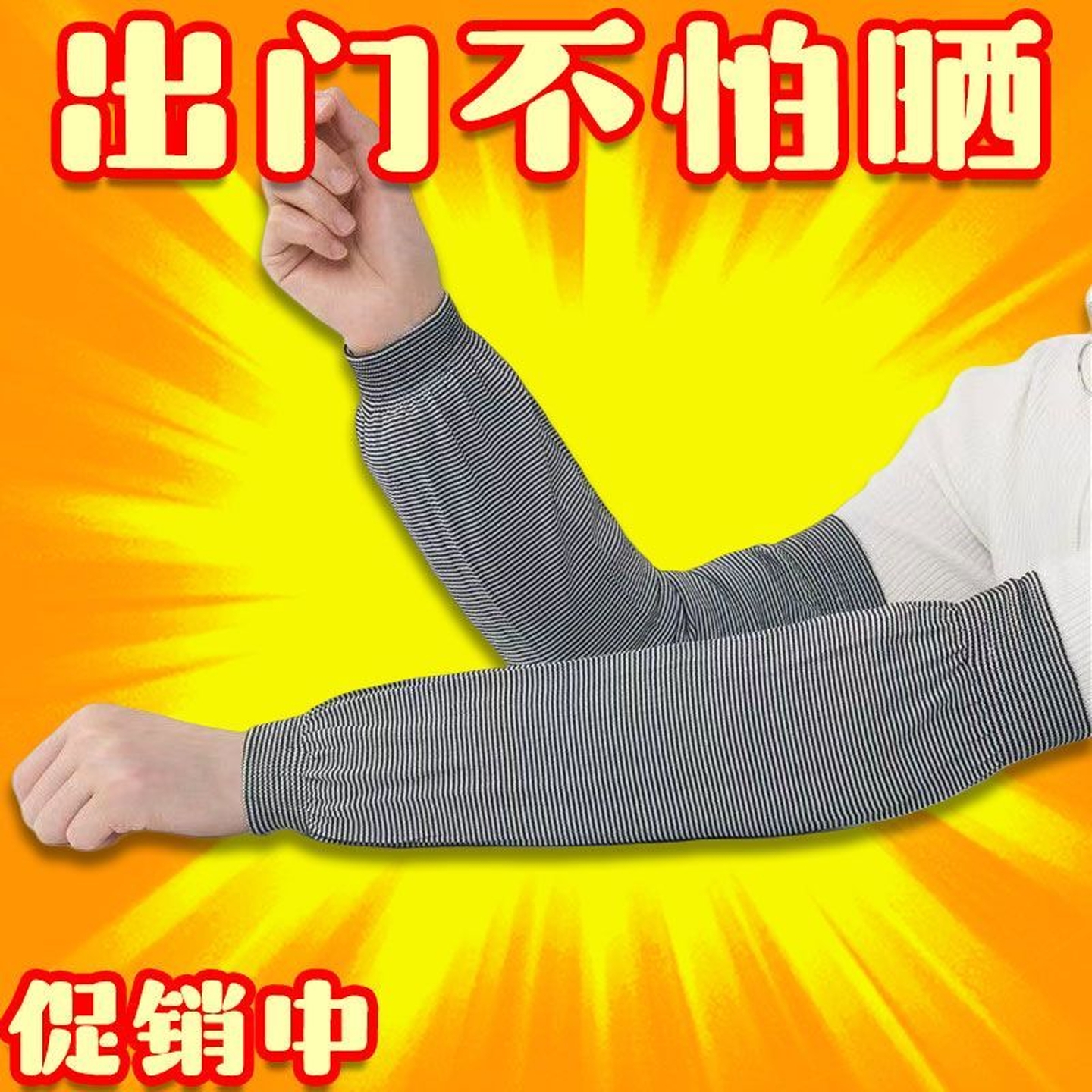 加长防晒袖套男女宽松防污手臂套袖厨房秋冬耐磨户外工作透气护袖