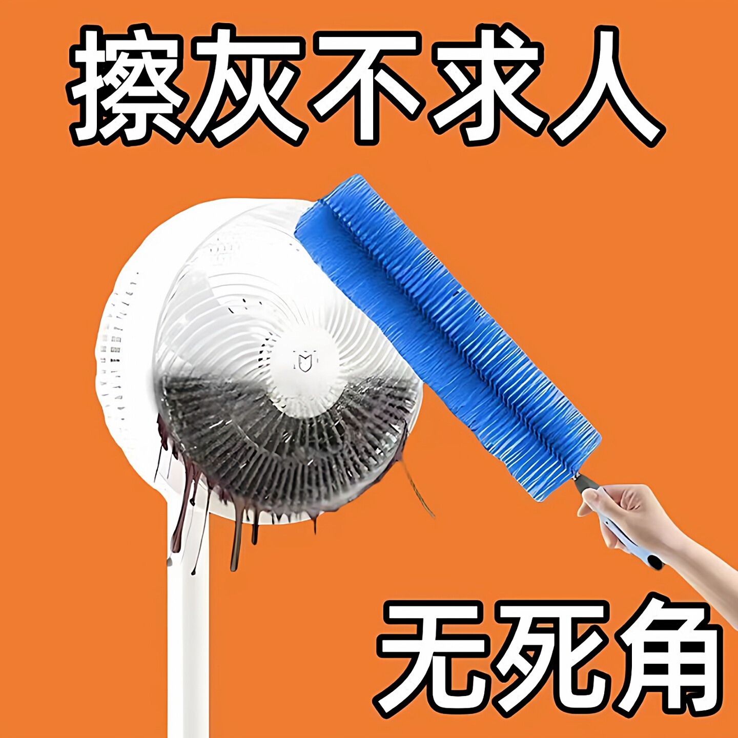 风扇除尘刷电风扇清洁神器纱窗防盗网清洗刷子扫墙扫家居除尘工具