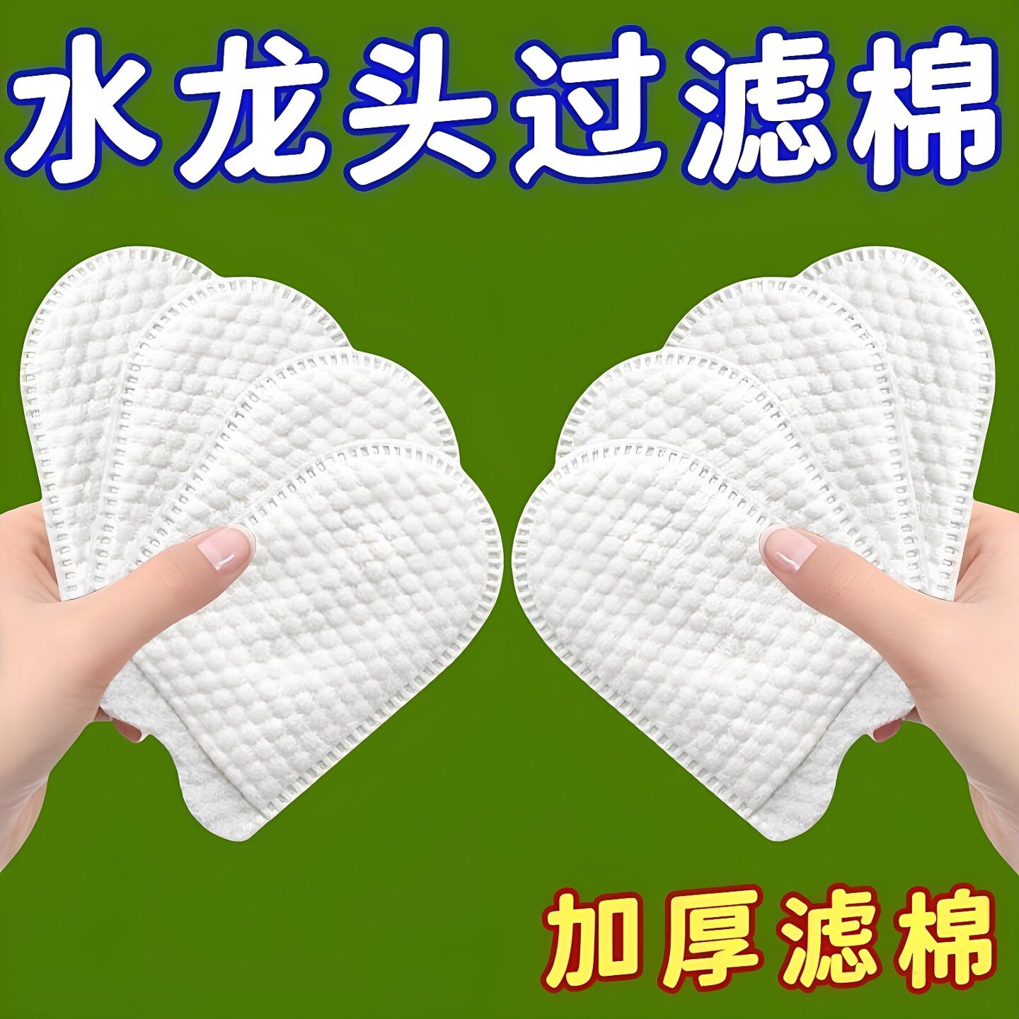 高密防溅水龙头过滤棉袋通用款