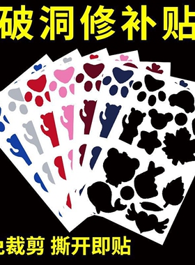 补丁贴衣服破洞修补贴自粘羽绒服无痕修复刺绣装饰布贴免缝