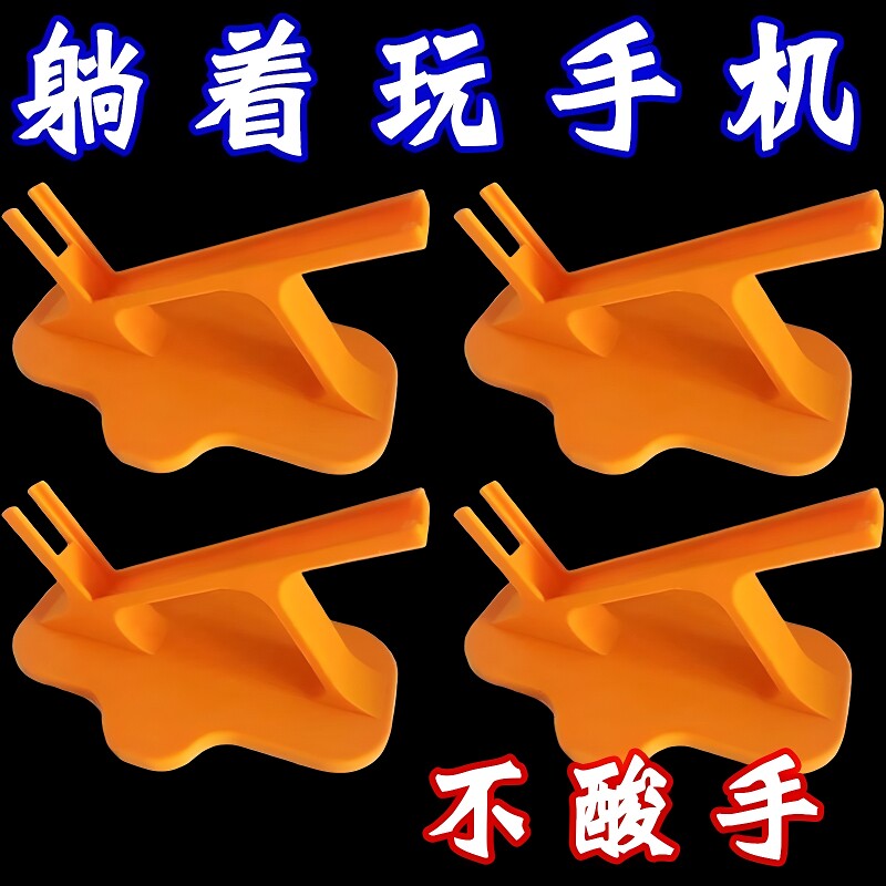 手机床上追剧躺卧神器不压手懒人支架沙发侧卧通用卧式支架可充电