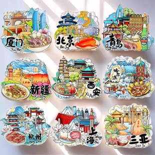 中国城市冰箱贴全国各地西安成都北京长沙上海重庆文创旅游纪念品