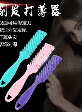 削发器老年人家用理发打薄削发成人梳削发神器削发梳子刘海自己剪