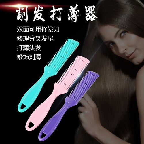 削发器老年人家用理发打薄削发成人梳削发神器削发梳子刘海自己剪