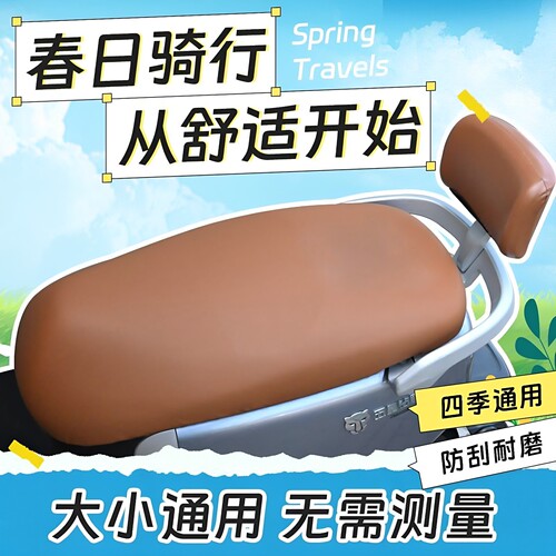 皮革坐垫套四季通用防晒弹力电动电瓶车防水座套加厚踏板车摩托车