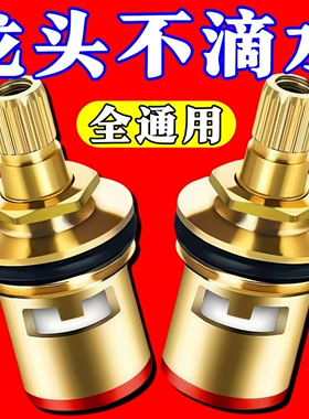 水龙头配件大全阀芯通用全铜快开龙头角阀冷热龙头芯阀内芯维修