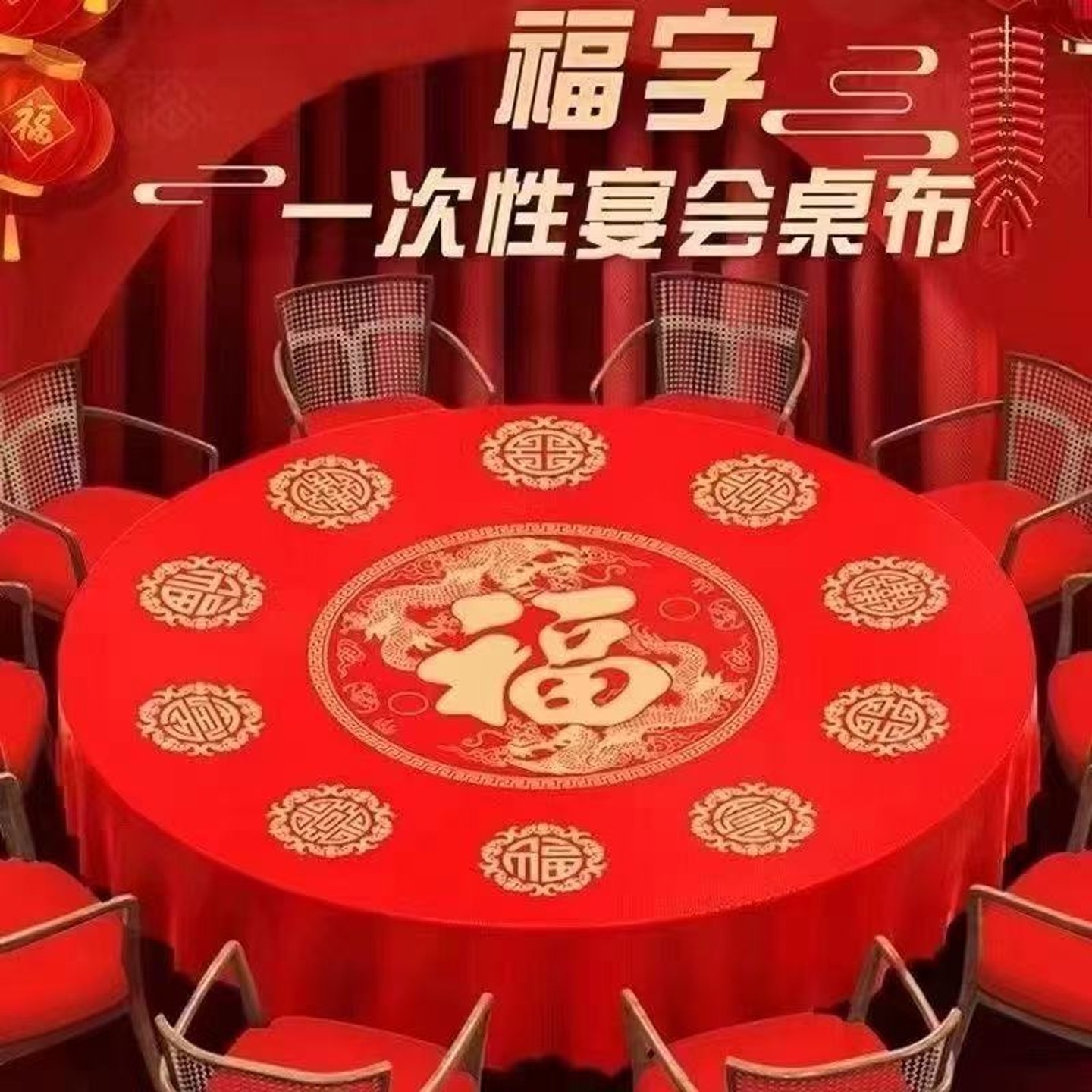 一次大结婚桌布加厚塑料喜庆台布婚庆酒席餐红色正方形喜庆新品,餐饮具,其它,淘宝优惠券,粉丝福利购,淘宝优惠卷