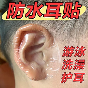防水耳贴耳套洗澡耳罩婴儿洗头耳朵防进水神器儿童游泳护耳贴肚脐