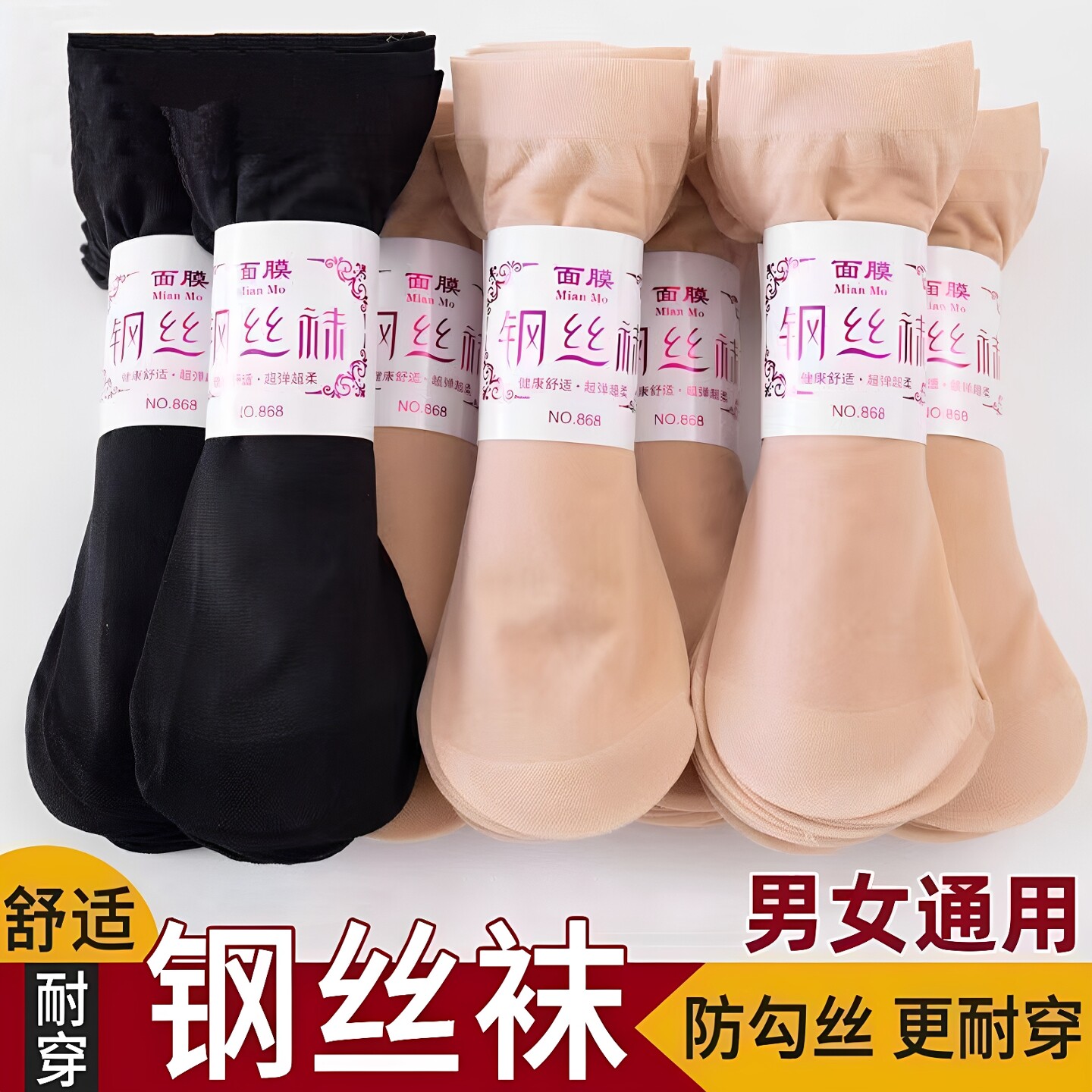 短丝袜女士袜子夏季薄款钢丝袜