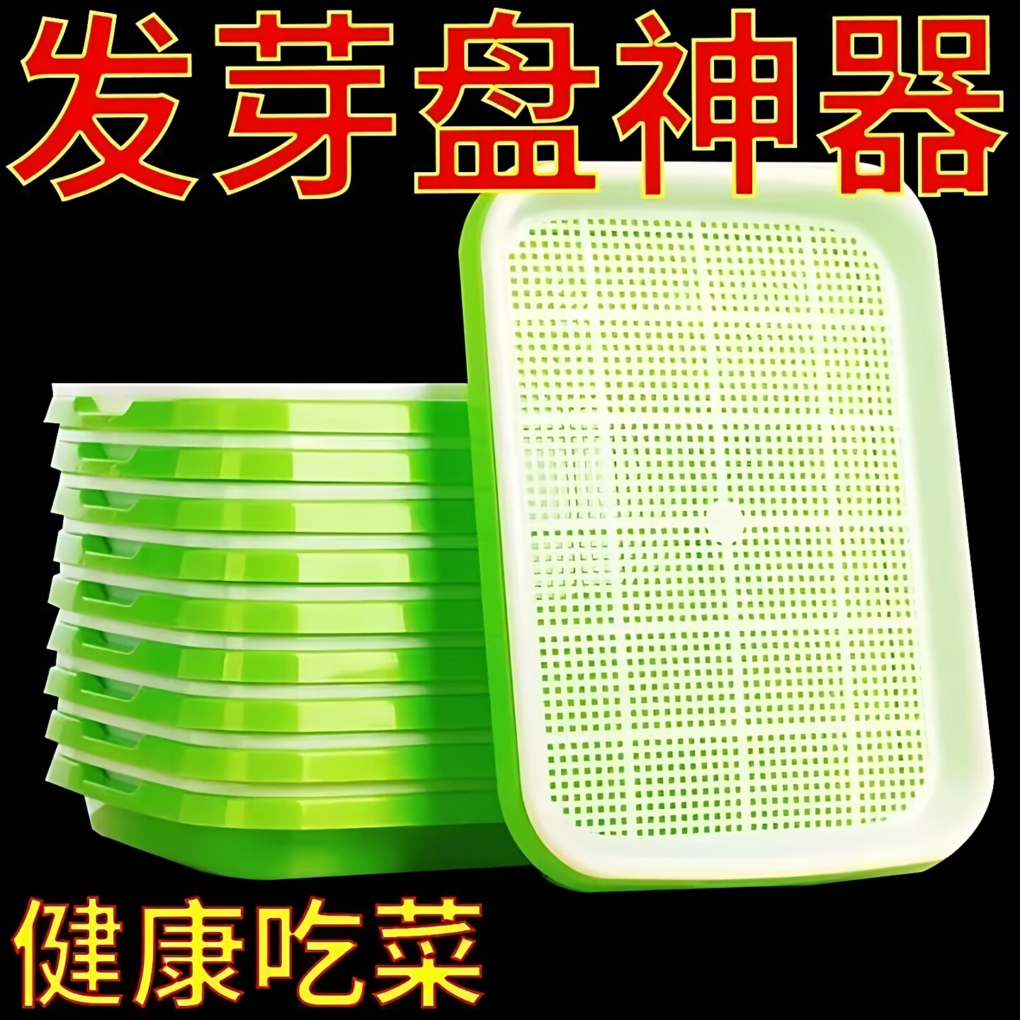 育苗盘盒托盘阳台水培种菜容器豆芽子芽菜苗无土栽培豌豆发芽盆