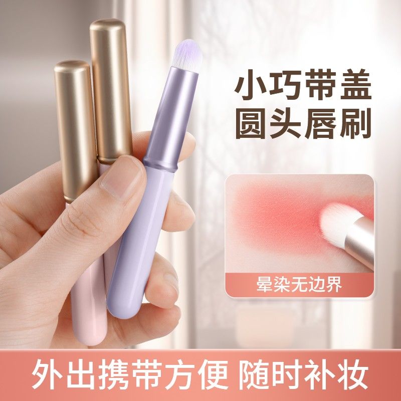 mini带盖唇刷便携化妆师专用的遮瑕晕染刷短柄迷你圆头刷口红刷