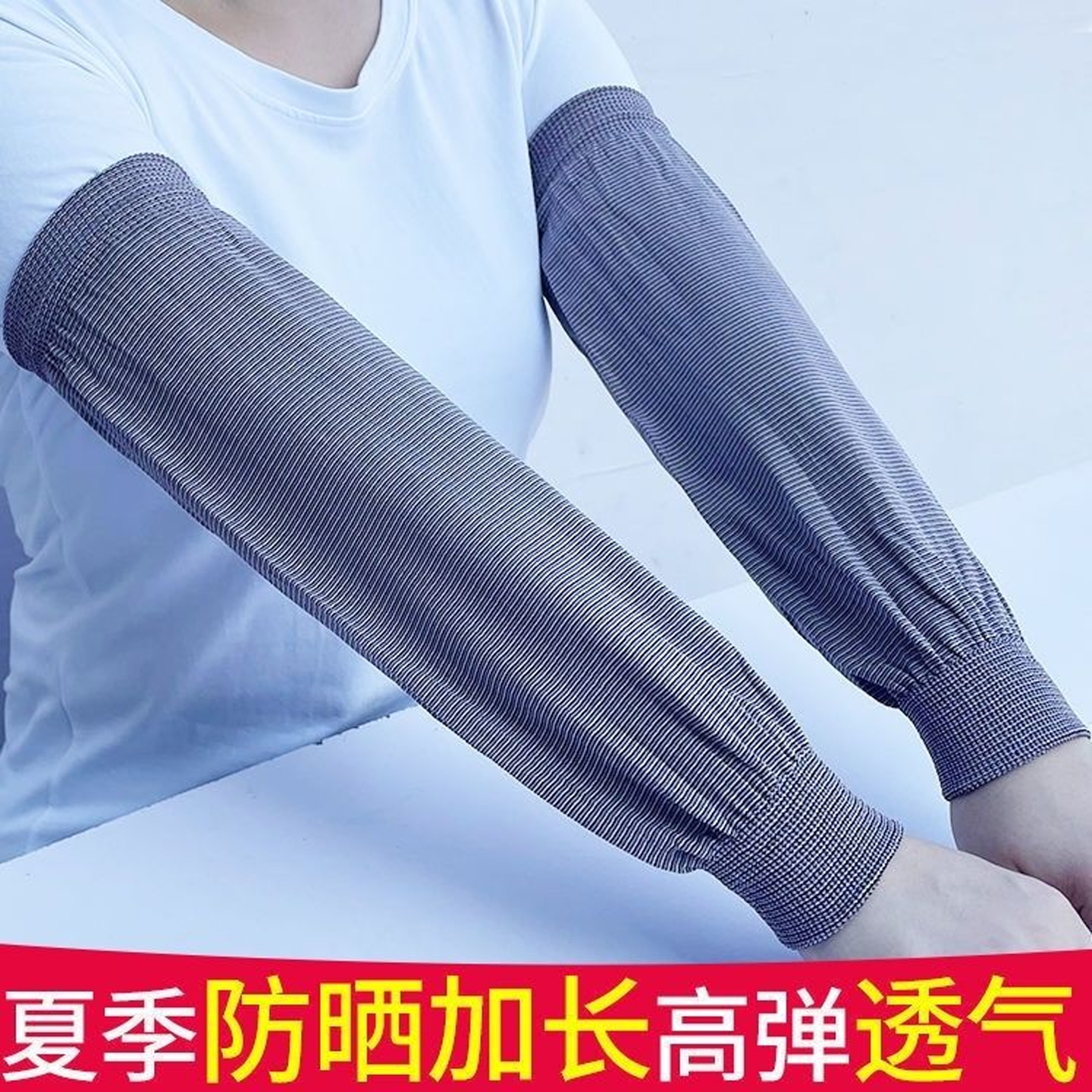 袖套针织棉纺弹力袖套家务工作防尘防污护袖防晒袖套加长轻薄透气