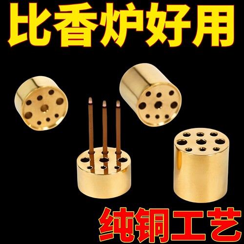 黄铜九孔线香香插香炉配件