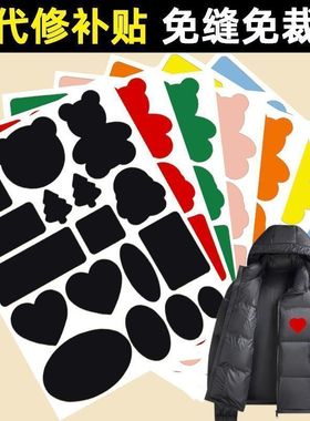 补羽绒服的布贴衣服贴补丁贴自粘免缝无痕修复补丁防水补洞贴纯色