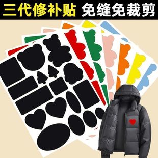 补羽绒服的布贴衣服贴补丁贴自粘免缝无痕修复补丁防水补洞贴纯色