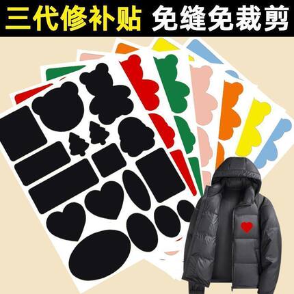 补羽绒服的布贴衣服贴补丁贴自粘免缝无痕修复补丁防水补洞贴纯色