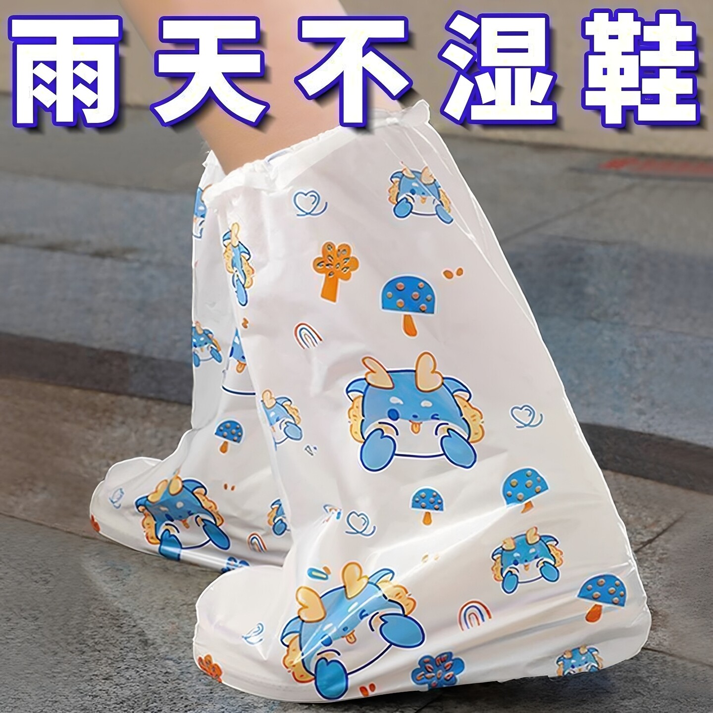新款儿童一次性雨鞋套卡通防水防滑学生防雨脚套加厚耐磨高筒水鞋