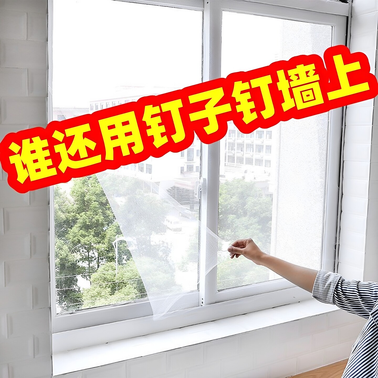 防蚊纱窗网自装家用窗户加厚沙窗纱网自粘隐形折叠简易窗帘防虫网
