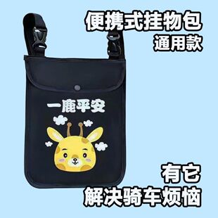 电瓶车挂物箱电动车放置神器前面收纳袋挂袋充电器包雨衣前置物兜