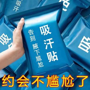 腋窝出汗神器腋下吸汗贴夏天止汗垫防汗衣贴超薄隐形透气除臭夏季