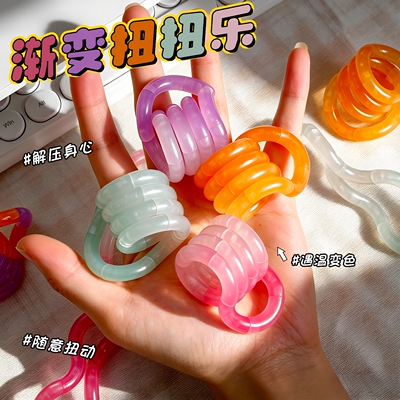 硅胶扭扭乐解压专注力减压玩具