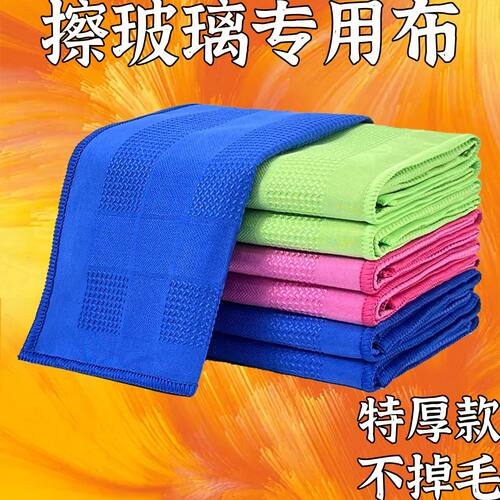 擦玻璃无水印抹布吸水不掉毛家用镜子魔力清洁保洁专用不留水渍痕