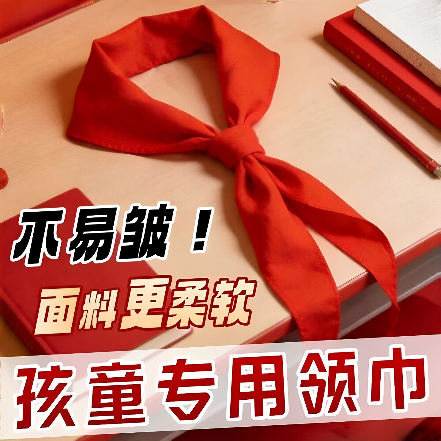 柔软舒适儿童红领巾红标准小学生