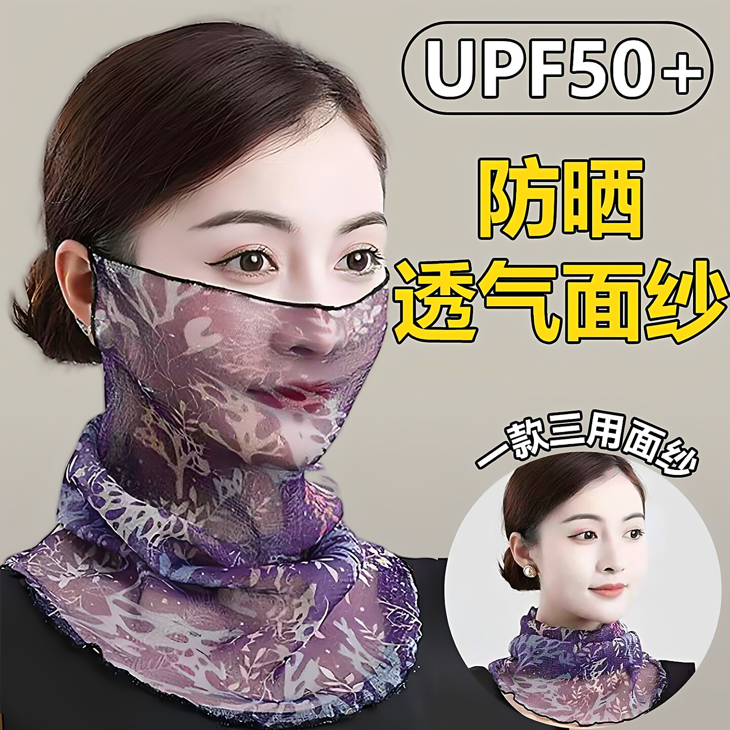 围脖丝巾女蕾丝网纱夏季防晒护脸纱巾套头护颈百搭时尚脖套薄面纱