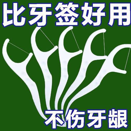 超细牙线盒装高分子牙线棒牙缝清洁线家用牙齿护理扁线一次性牙签