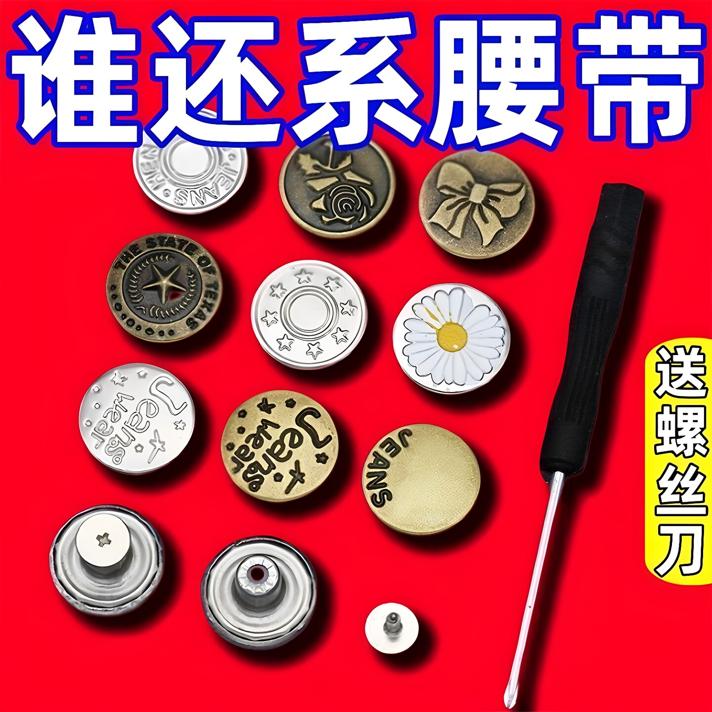 牛仔裤免打孔免缝可调节收腰纽扣