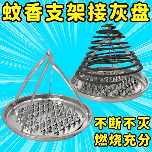 铁质免拆式纸纤维盘香专用支架盘式檀香蚊香架防熄火架子接灰盘