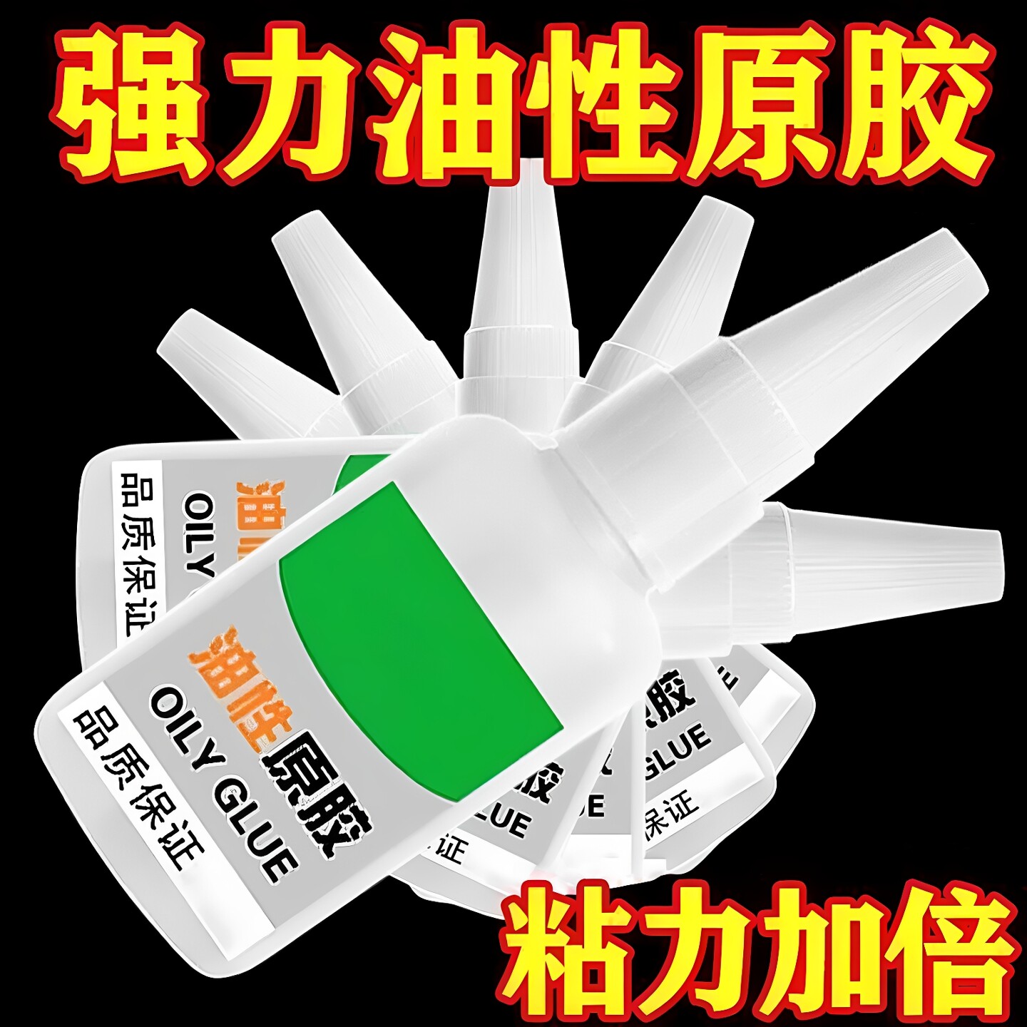 油性原胶强力胶超粘胶水补鞋子塑料陶瓷木头皮革玻璃金属防水502