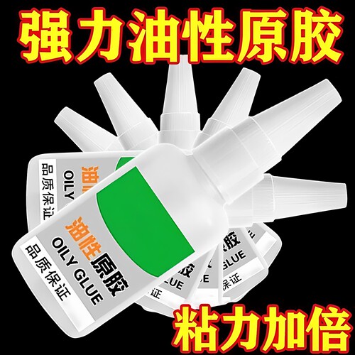 油性原胶强力胶超粘胶水补鞋子塑料陶瓷木头皮革玻璃金属防水502