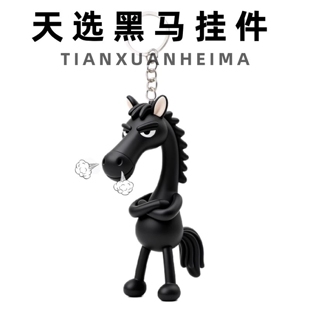 2026马年天选黑马公仔挂件包包挂饰高冷玩偶礼品送朋友