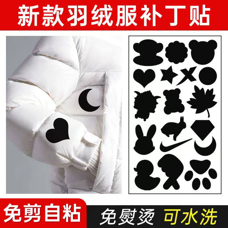 衣服布贴补丁贴贴布破洞粘贴修补羽绒服补贴男女自粘无痕修复神器