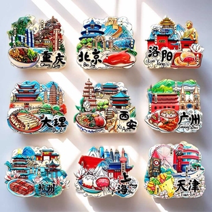 中国城市冰箱贴全国各地西安成都北京长沙上海重庆文创旅游纪念品